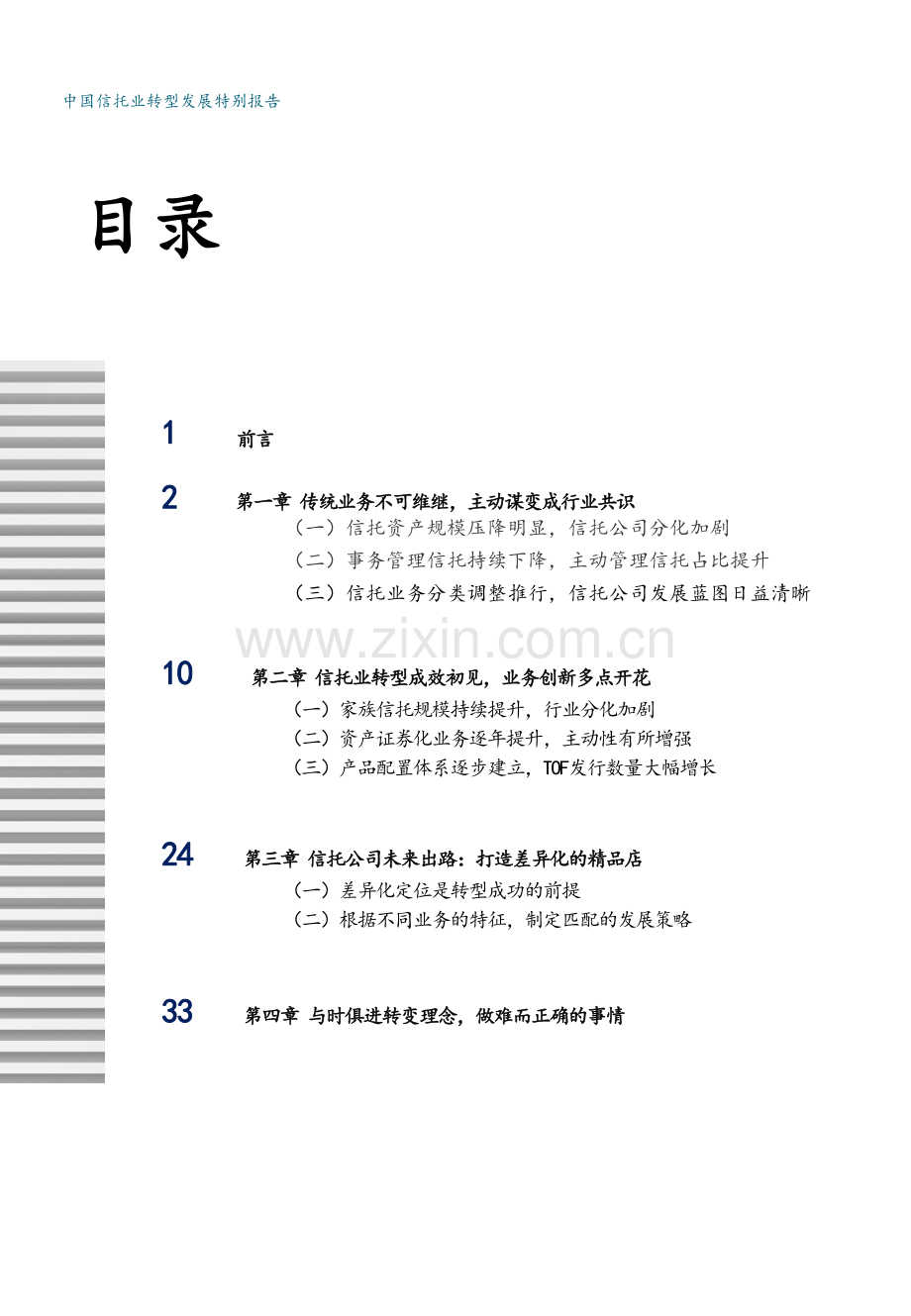 2023中国信托业转型发展特别报告.pdf_第2页