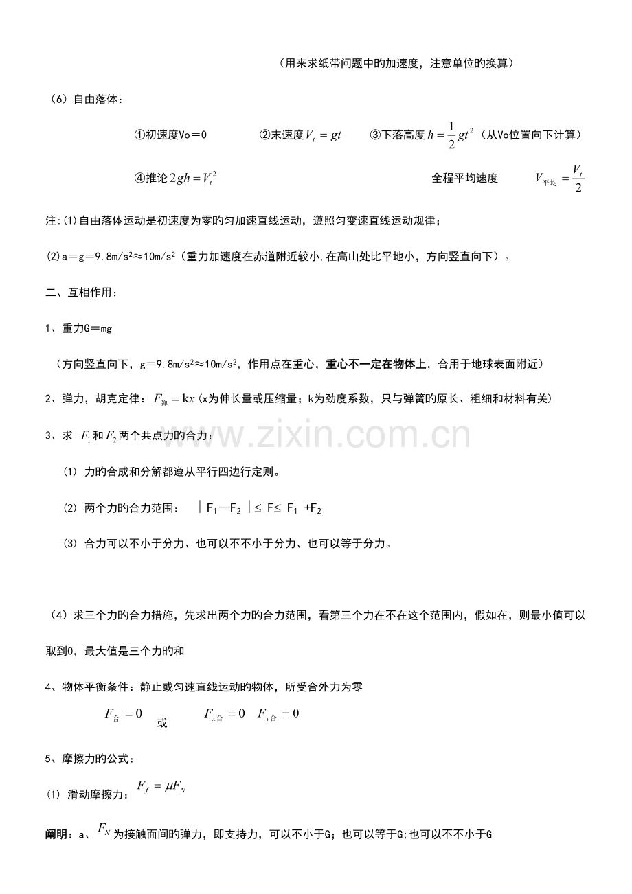 2023年高中物理会考学业水平考试公式及知识点总结呕心沥血之作祝大家人人有a.doc_第2页