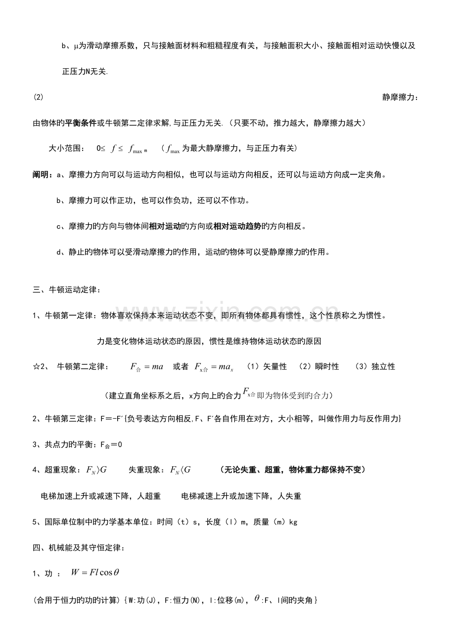 2023年高中物理会考学业水平考试公式及知识点总结呕心沥血之作祝大家人人有a.doc_第3页