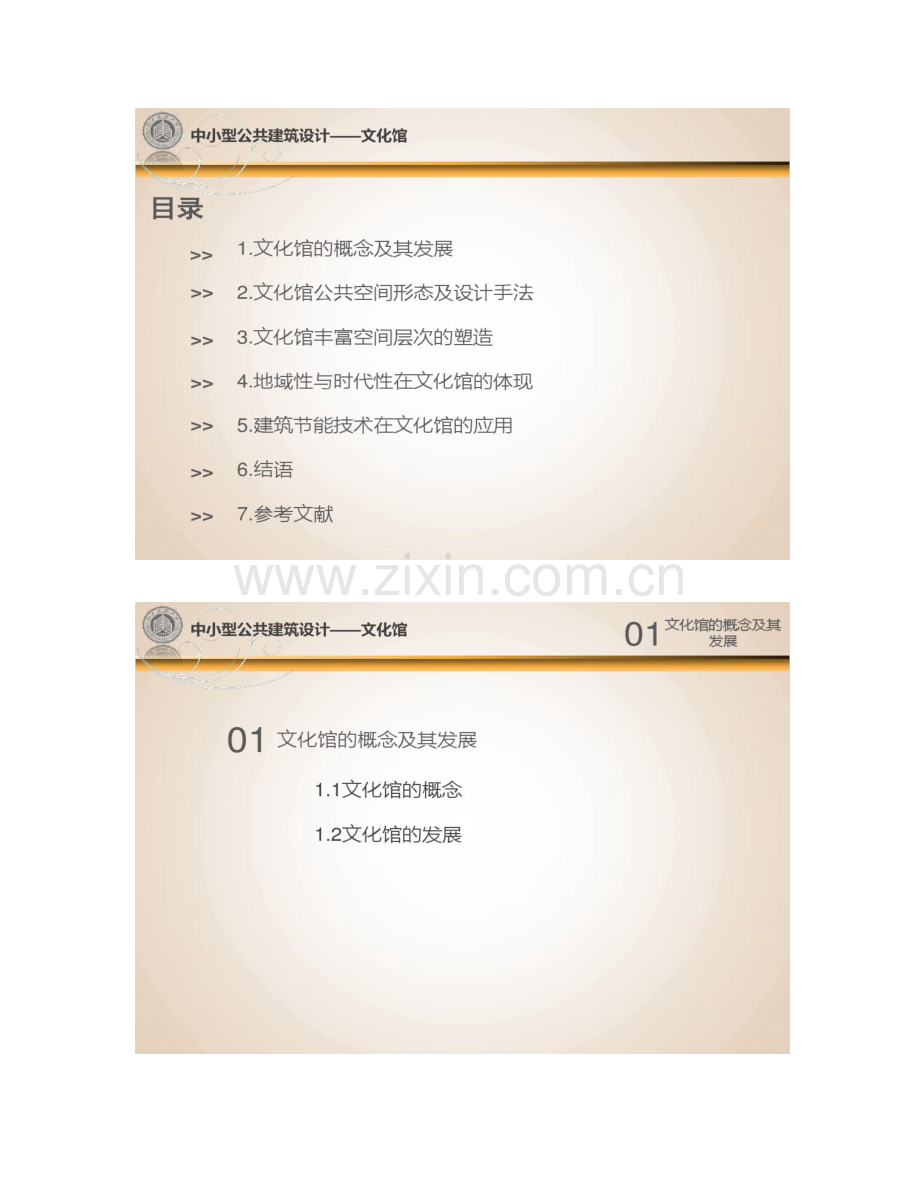 中小型公共建筑建筑设计文化馆要点.doc_第1页