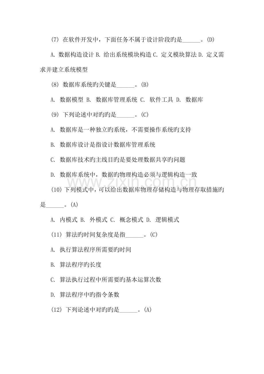 2023年计算机等级考试公共基础题.docx_第2页