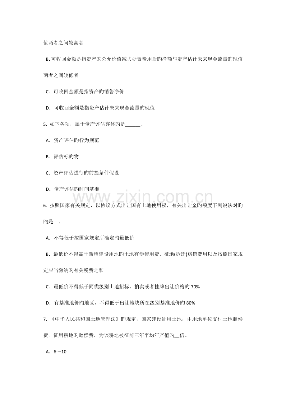 2023年上半年宁夏省资产评估师资产评估企业考试题.doc_第2页