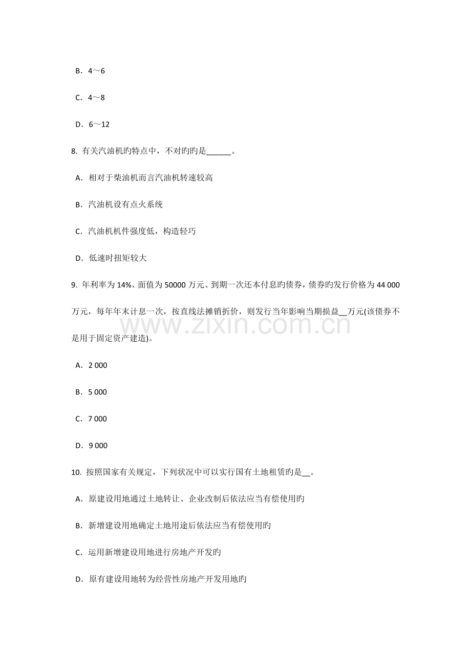 2023年上半年宁夏省资产评估师资产评估企业考试题.doc_第3页