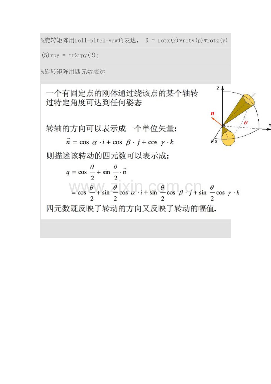 2023年MatlabRoboticToolbox工具箱学习笔记.docx_第2页