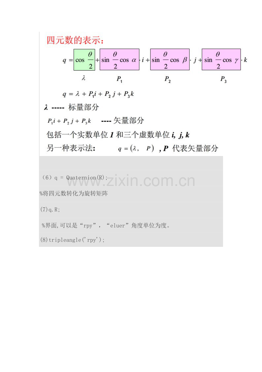 2023年MatlabRoboticToolbox工具箱学习笔记.docx_第3页