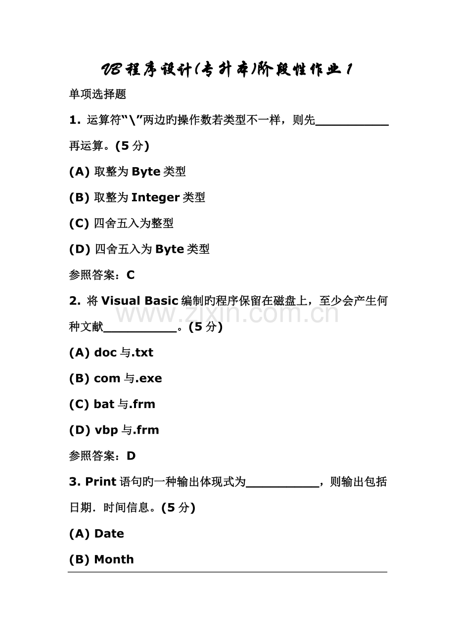 2023年中国地质大学VB程序设计专升本阶段性作业.doc_第1页