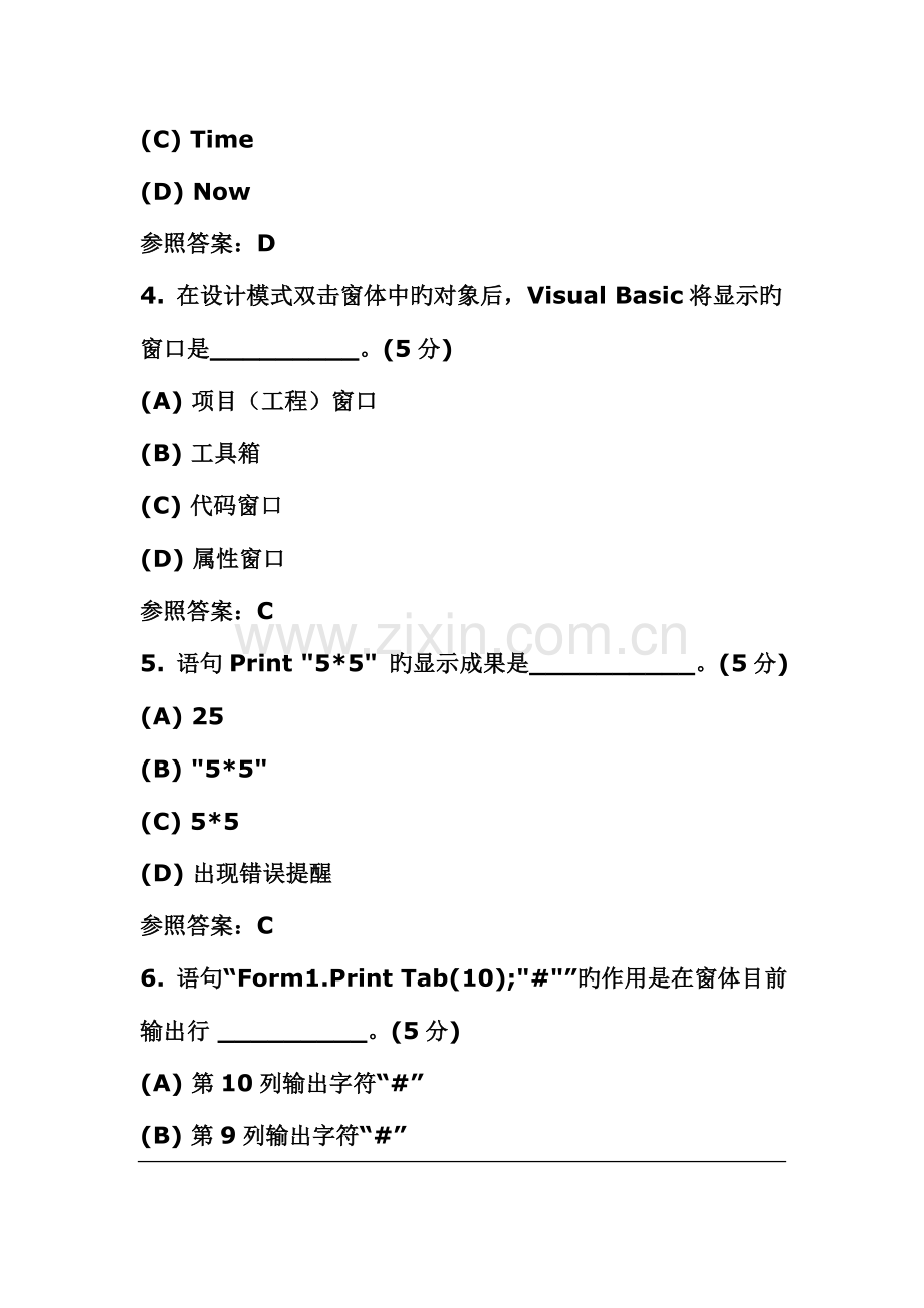 2023年中国地质大学VB程序设计专升本阶段性作业.doc_第2页