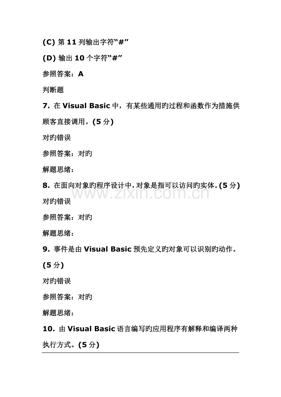 2023年中国地质大学VB程序设计专升本阶段性作业.doc_第3页