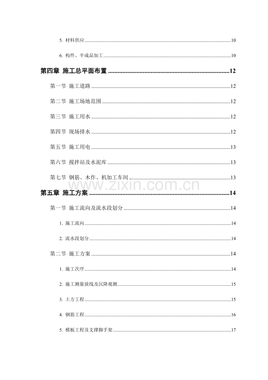 框架钢结构多层厂房施工组织设计.doc_第2页