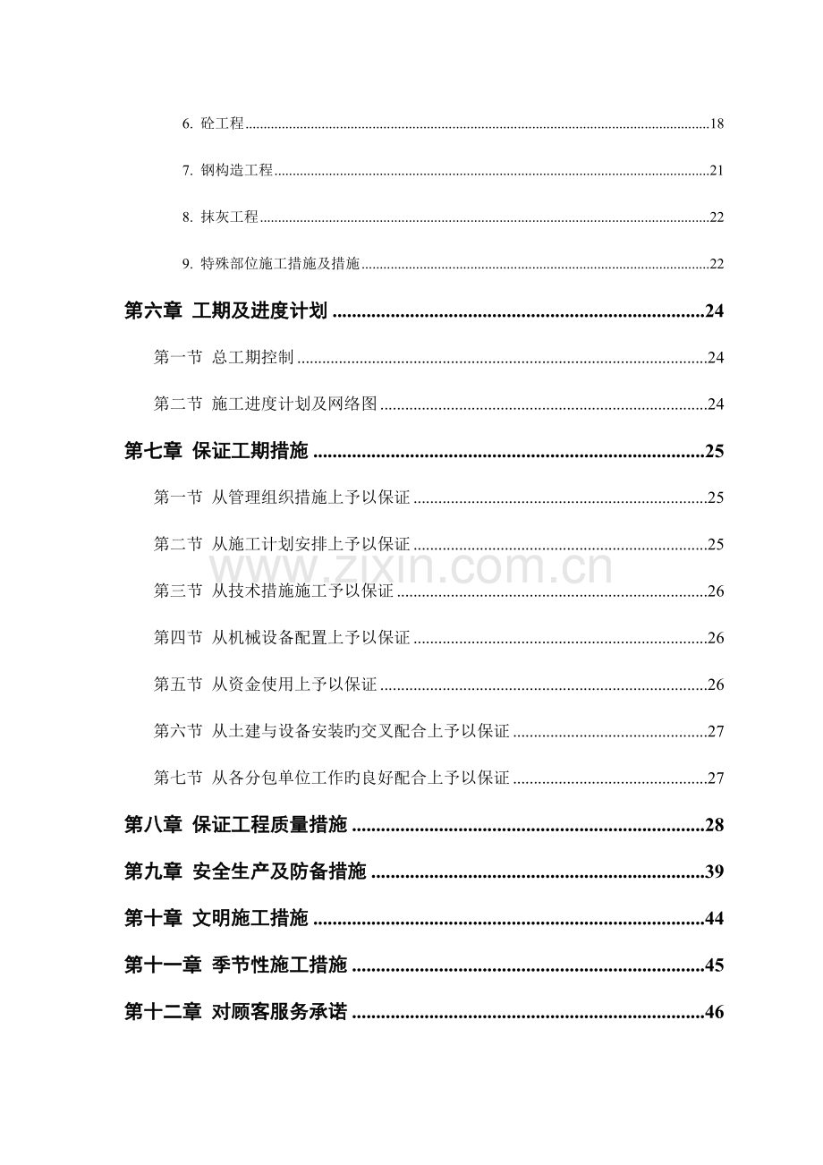 框架钢结构多层厂房施工组织设计.doc_第3页