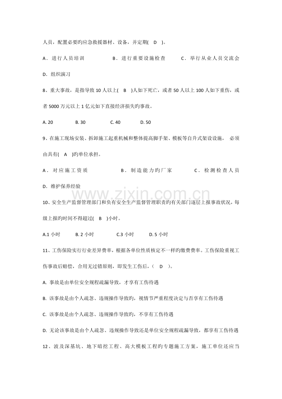 2023年浙江省水利工程施工企业安全员岗位资格考试模拟试卷.docx_第2页