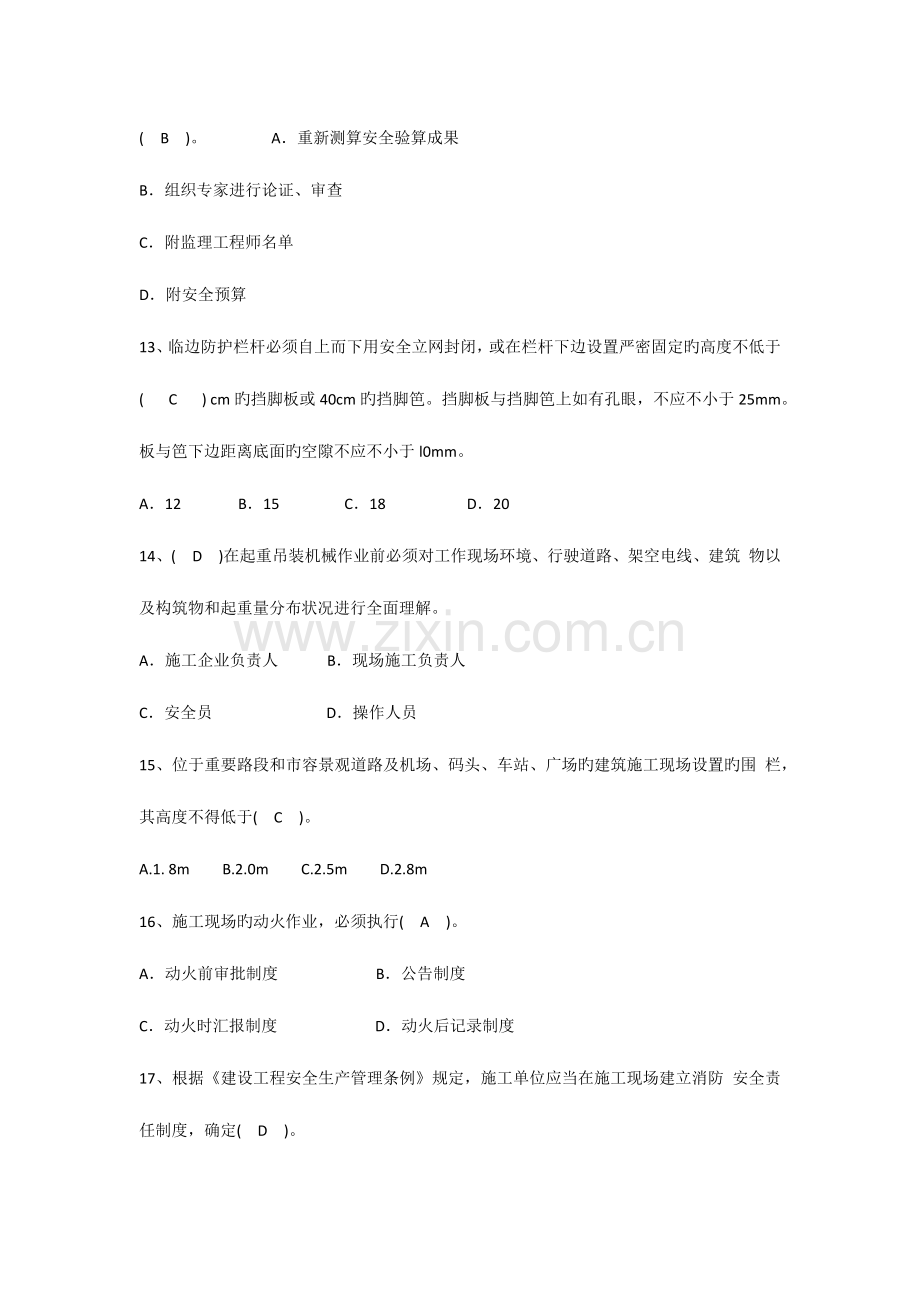 2023年浙江省水利工程施工企业安全员岗位资格考试模拟试卷.docx_第3页