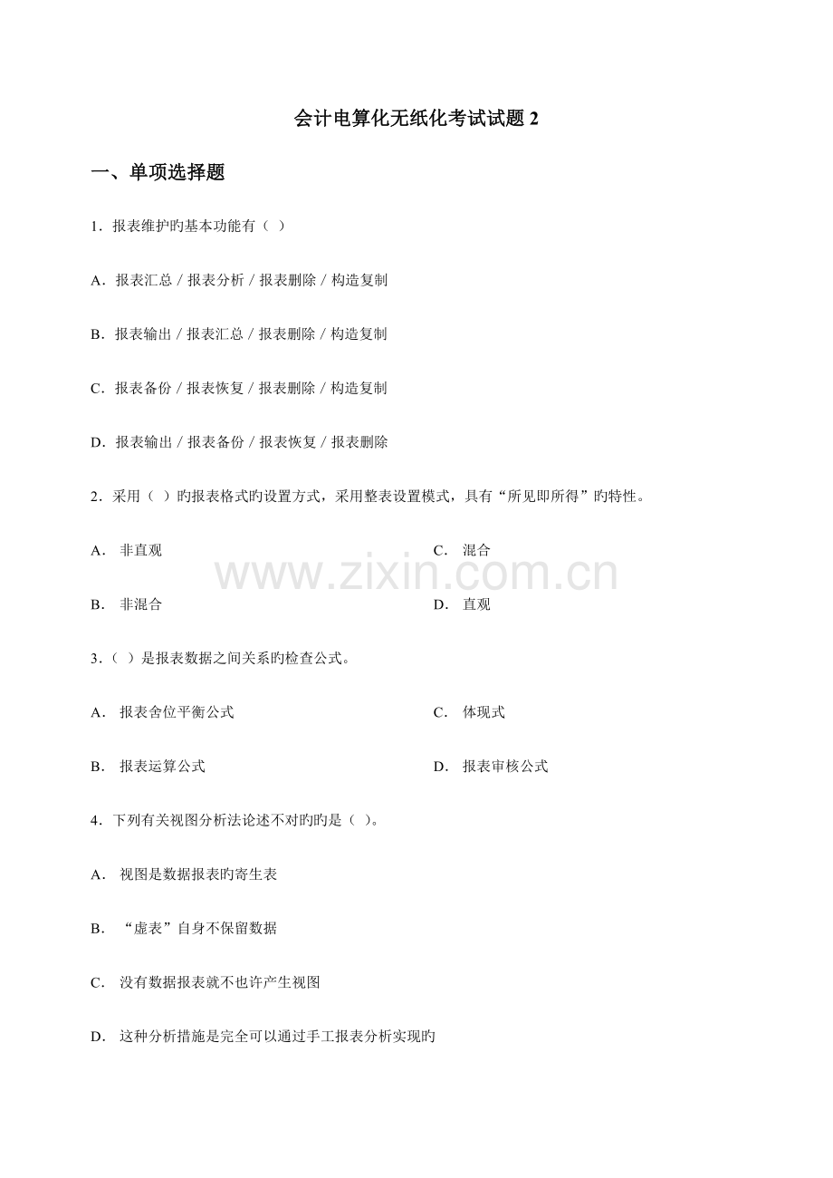 2023年单选题广西广播电视大学.doc_第1页