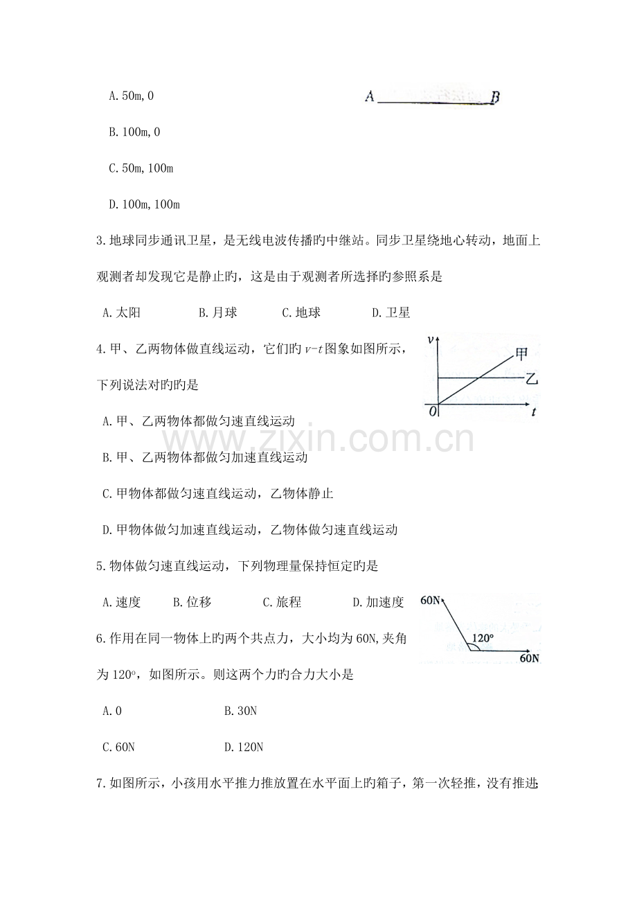 2023年陕西省普通高中学业水平考试物理.docx_第2页