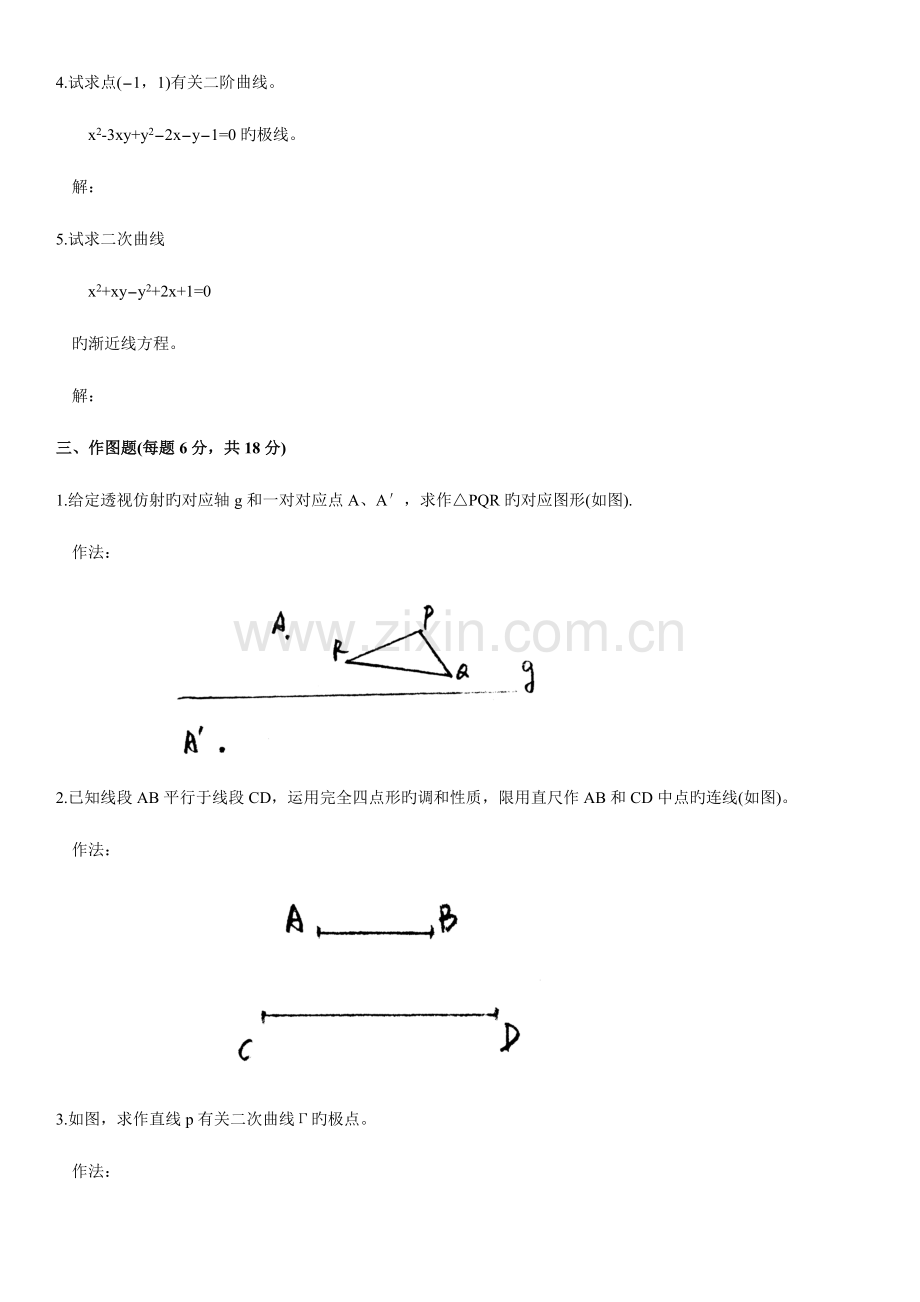 2023年全国10月高等教育高等数学工专自考试题.doc_第2页