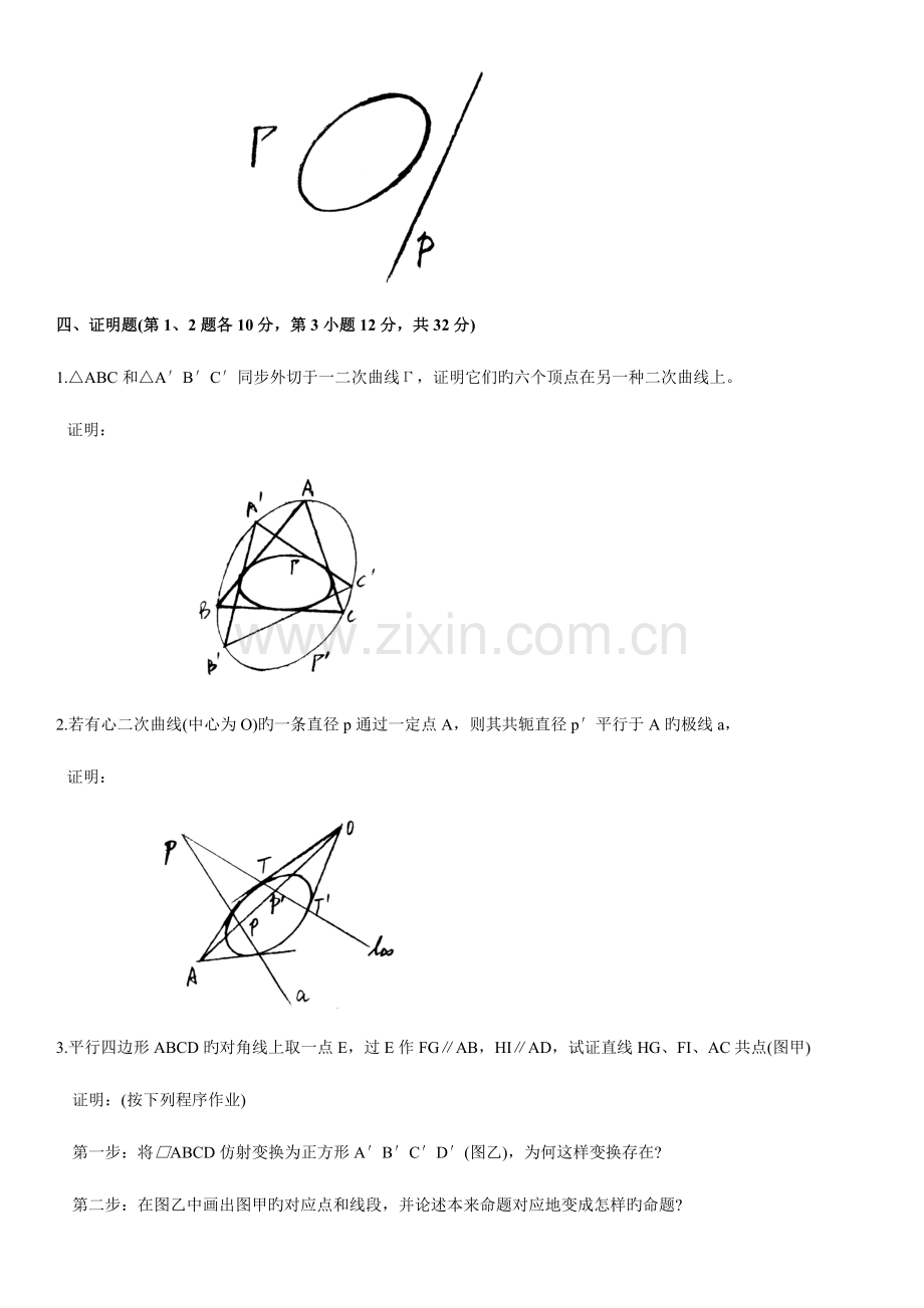 2023年全国10月高等教育高等数学工专自考试题.doc_第3页