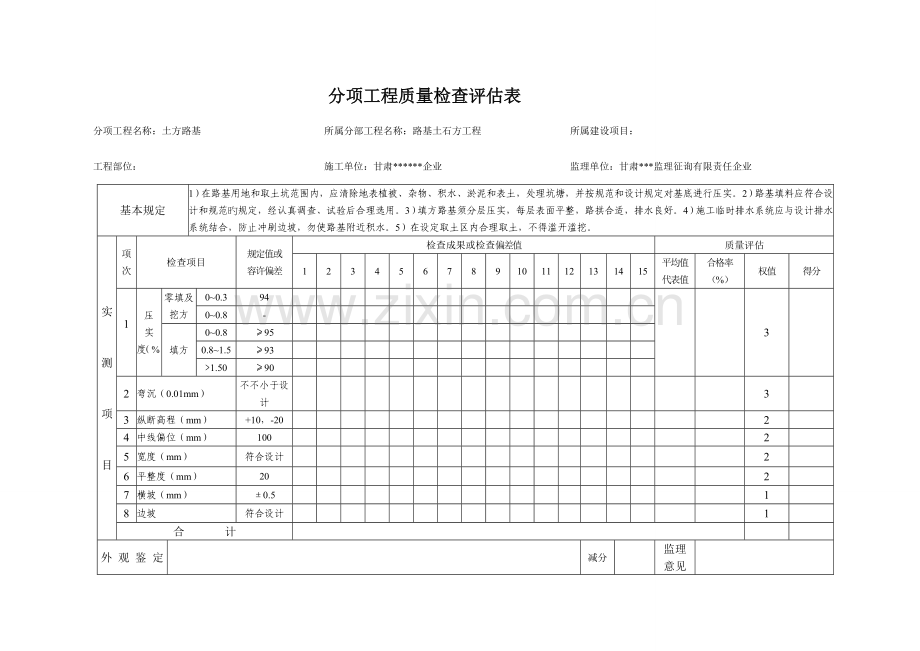 桥梁工程公路工程水利工程质量检验评定表.doc_第1页