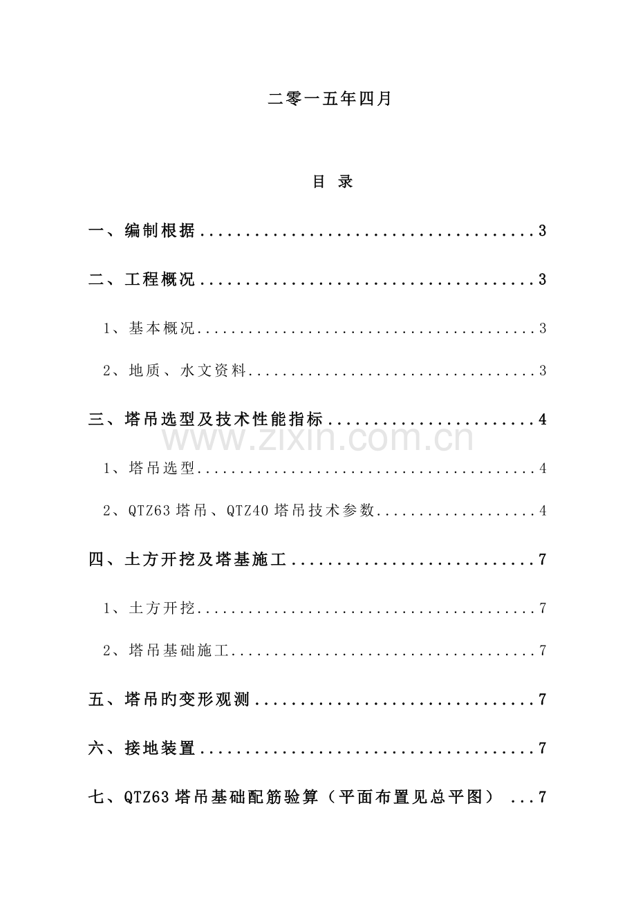 塔吊基础施工方案(3).doc_第2页