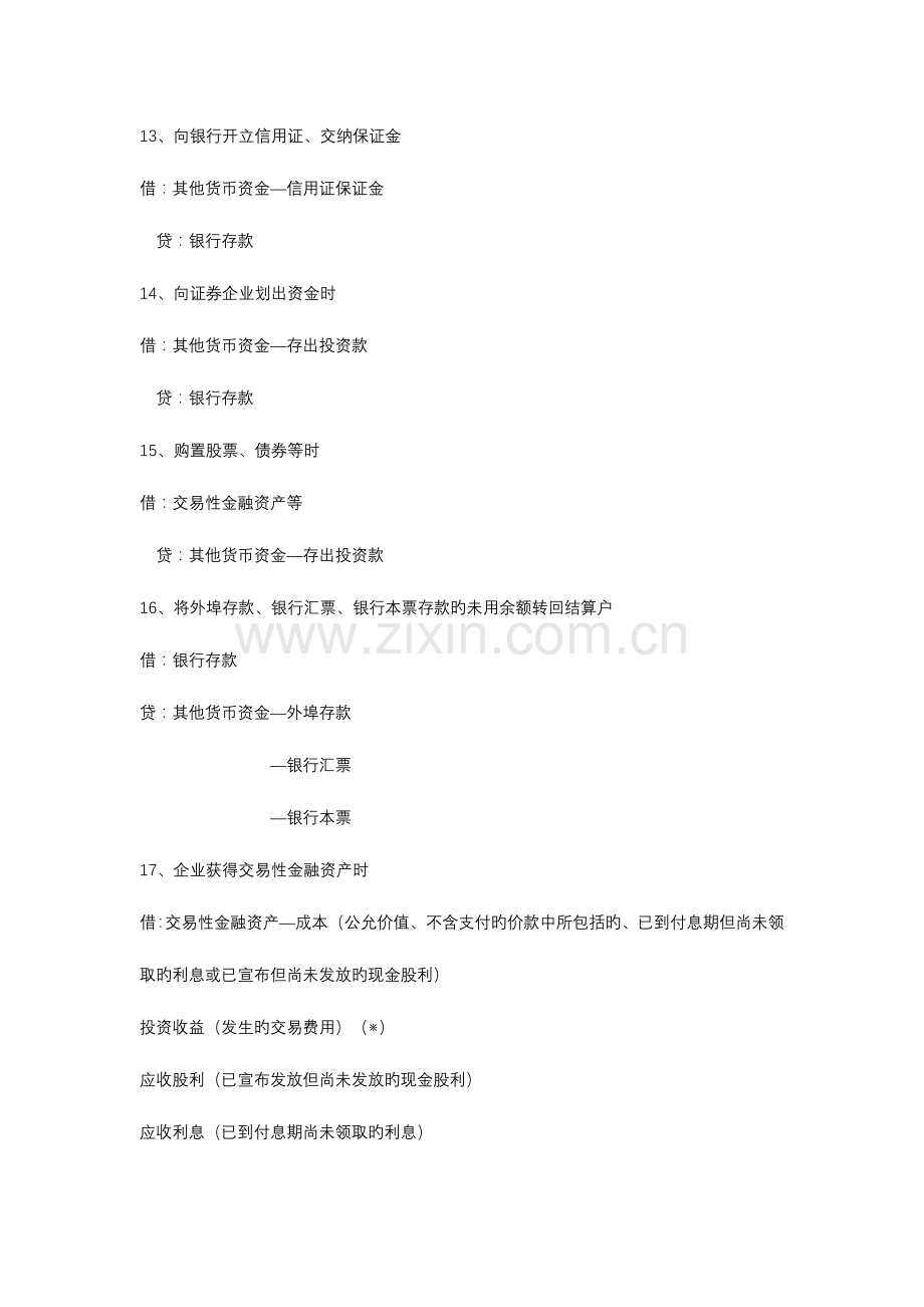 2023年自考企业会计学复习资料汇总主要会计分录大全.doc_第3页