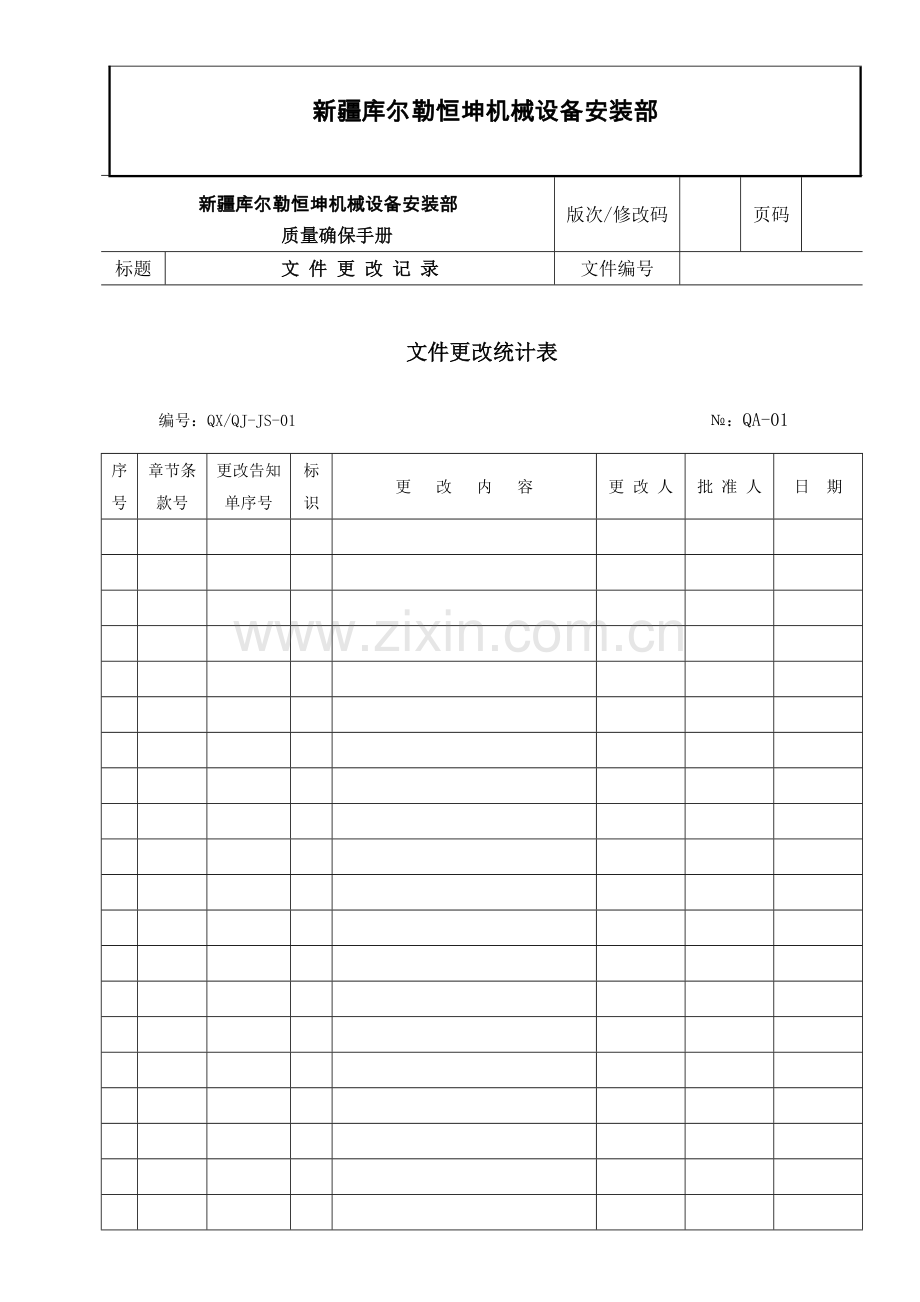 锅炉制造质量保证手册范本.doc_第2页