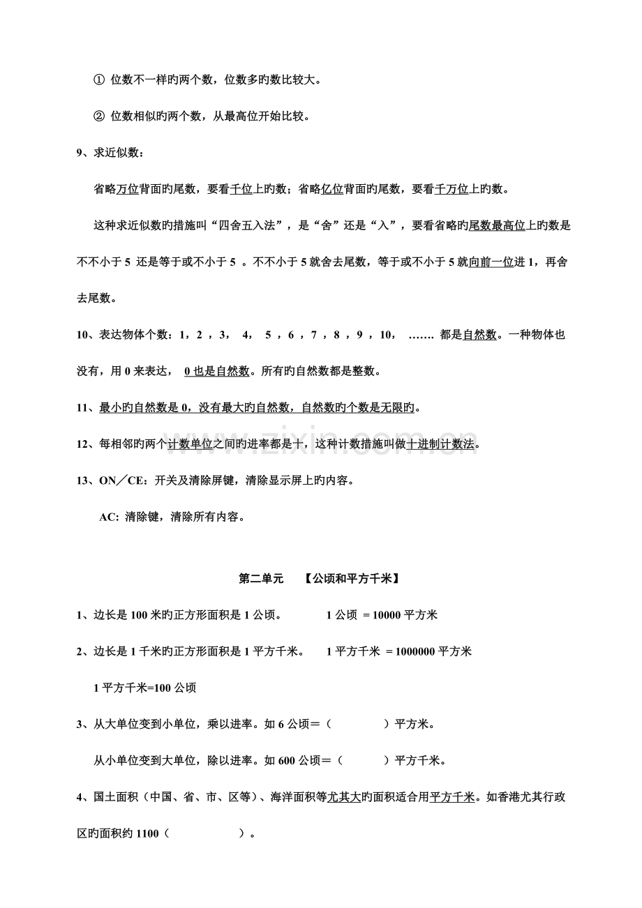 2023年人教版小学四年级数学上册知识点归纳.docx_第2页