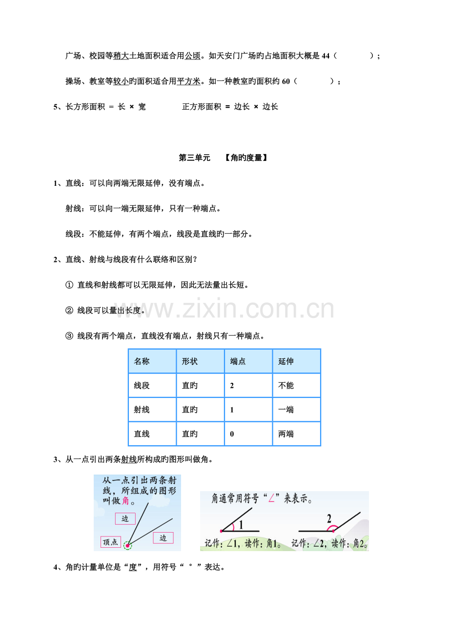 2023年人教版小学四年级数学上册知识点归纳.docx_第3页