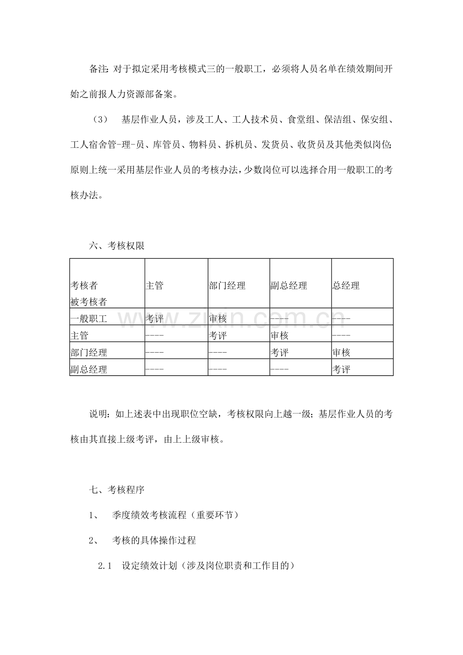 季度绩效考核.doc_第3页