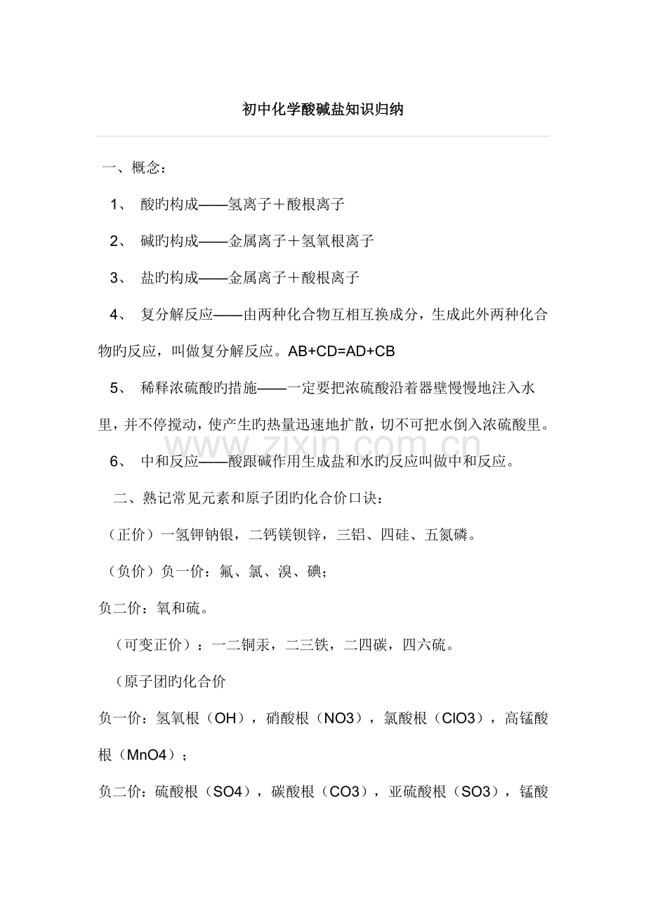 2023年初中化学酸碱盐知识归纳总结.docx_第1页