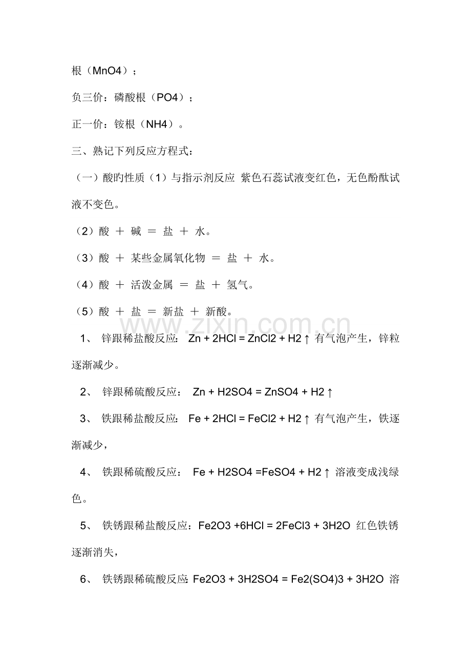 2023年初中化学酸碱盐知识归纳总结.docx_第2页