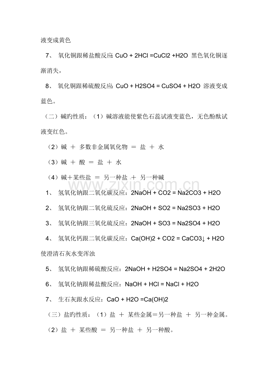 2023年初中化学酸碱盐知识归纳总结.docx_第3页