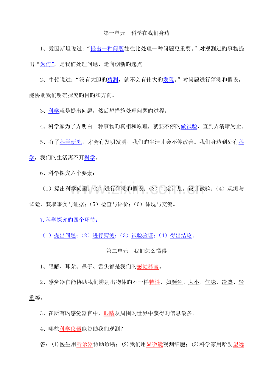 2023年青岛版小学科学三年级上册知识点.doc_第1页