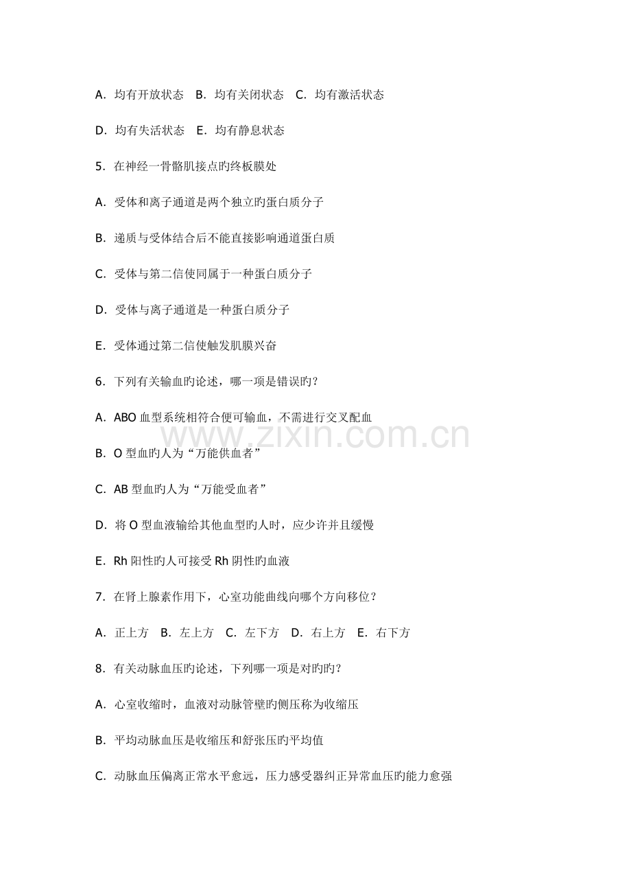 2023年全国硕士研究生入学考试西医综合科目试题及其答案.doc_第2页