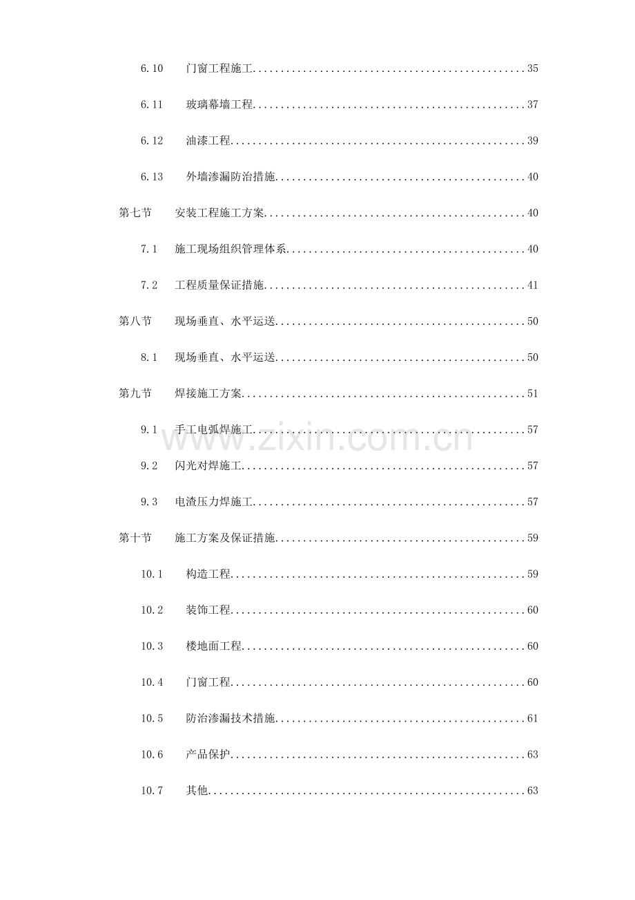 幼儿园新建工程施工组织设计.doc_第3页