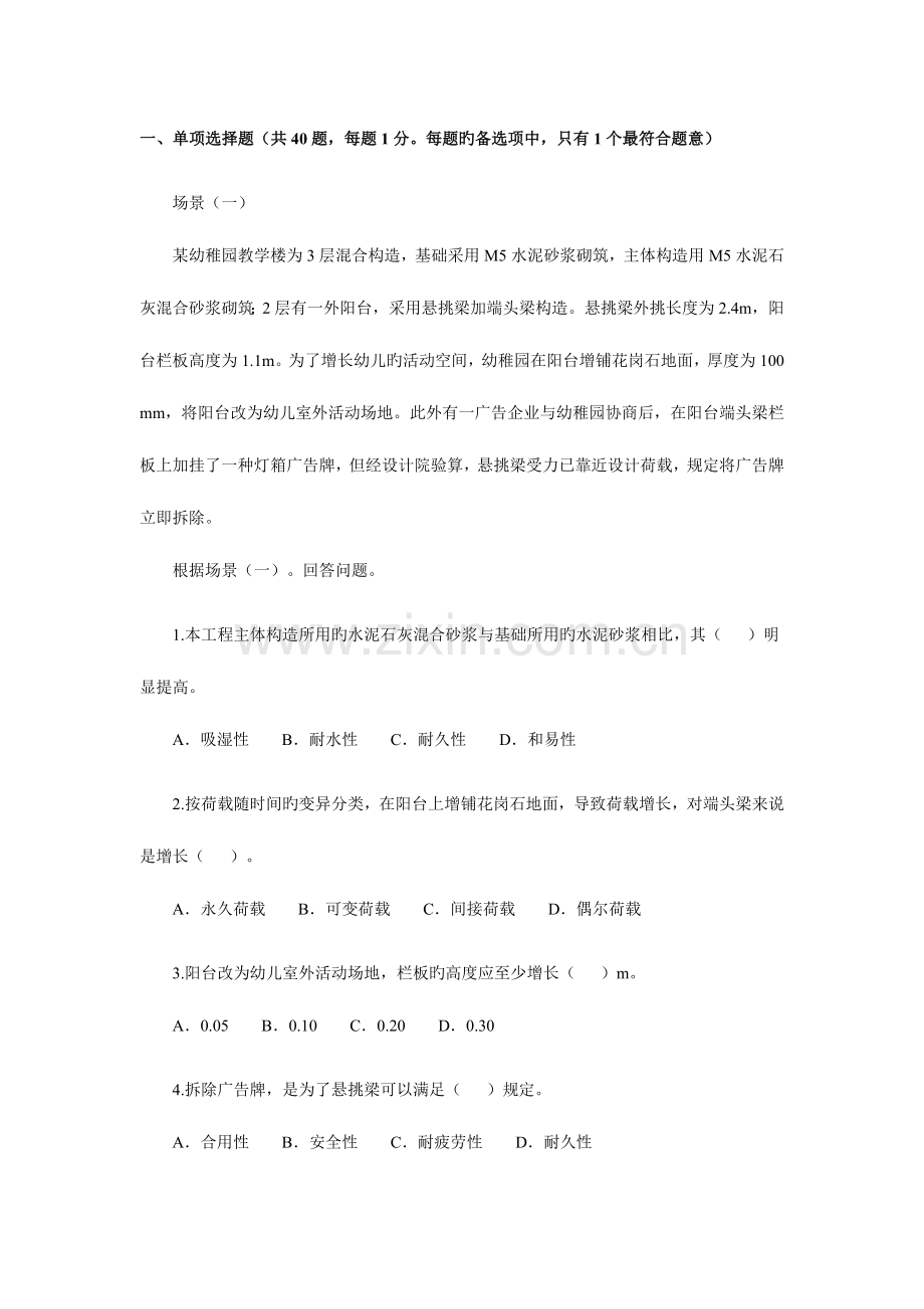 2023年二级建造师建筑工程考题及答案课件.doc_第1页