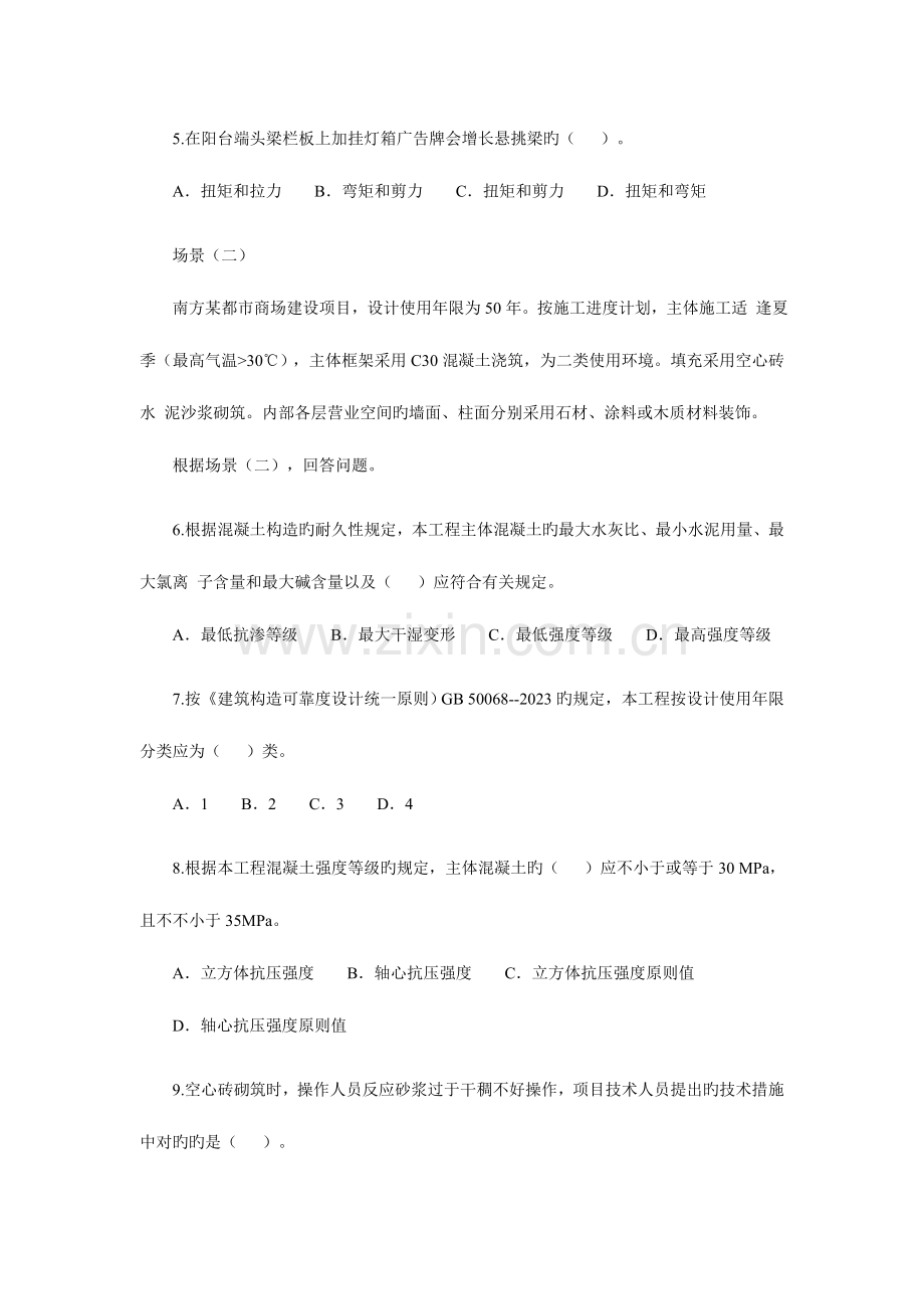 2023年二级建造师建筑工程考题及答案课件.doc_第2页