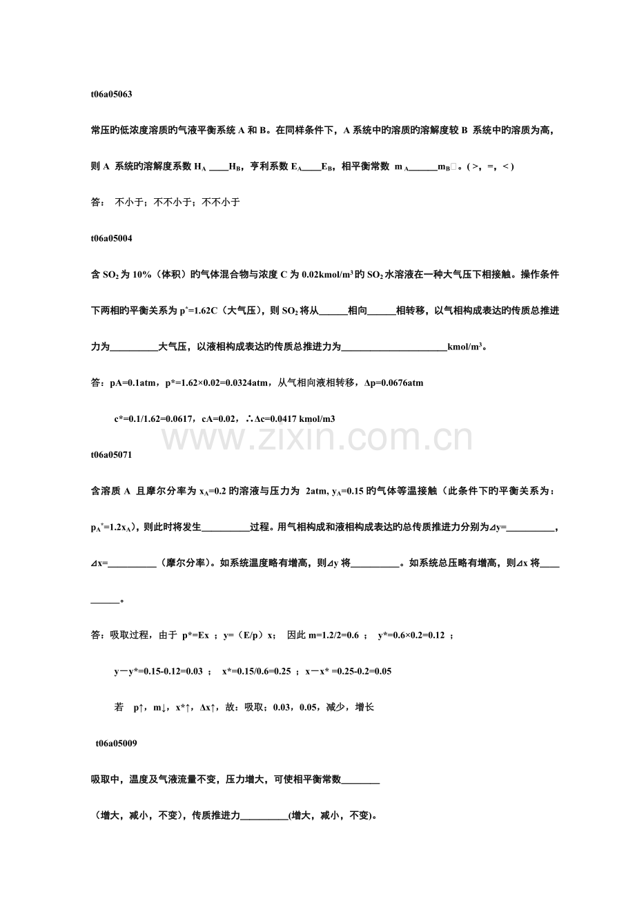 2023年吸收题库填空题课堂版.doc_第1页