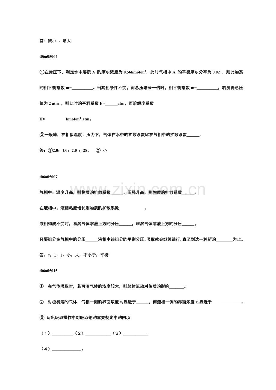 2023年吸收题库填空题课堂版.doc_第2页