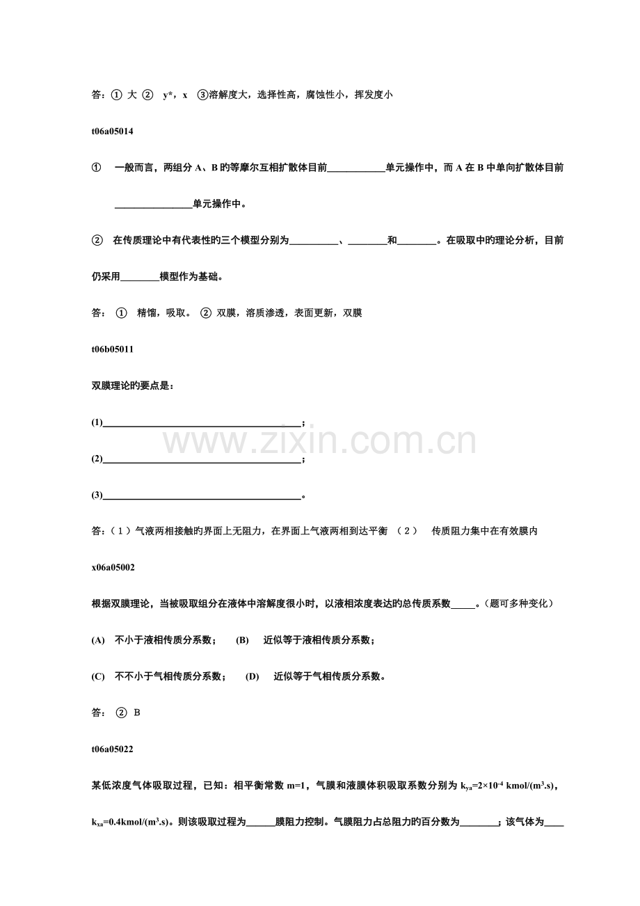 2023年吸收题库填空题课堂版.doc_第3页