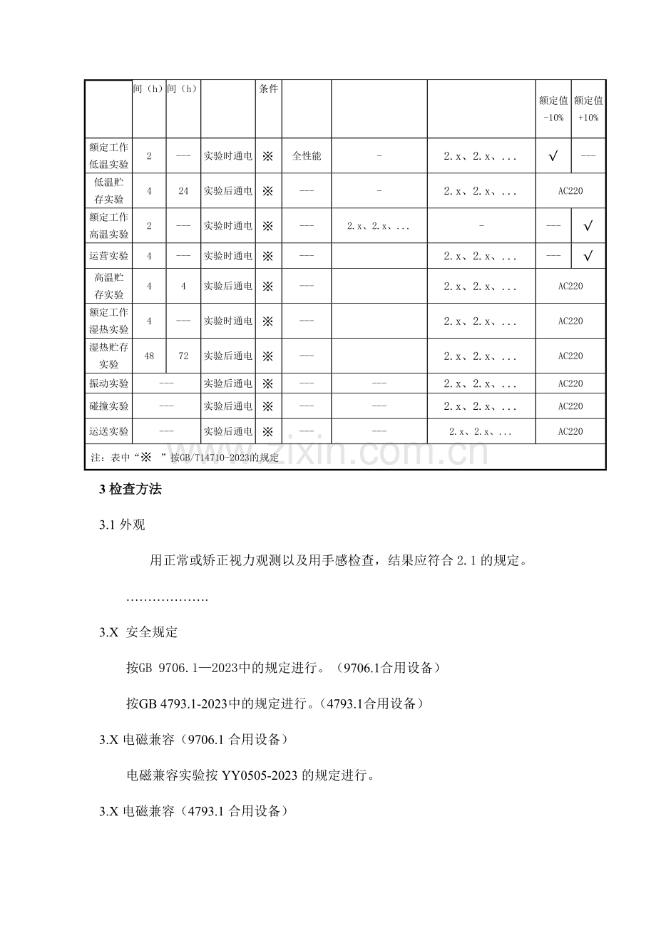 医疗器械产品技术要求.doc_第3页