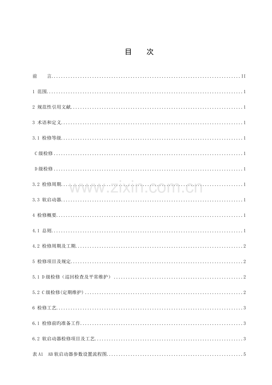 软启动器检修规程解读.doc_第3页