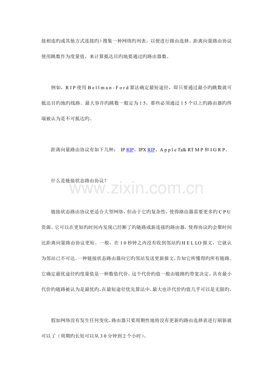 2023年网络工程师该掌握的必备基础知识.doc_第2页