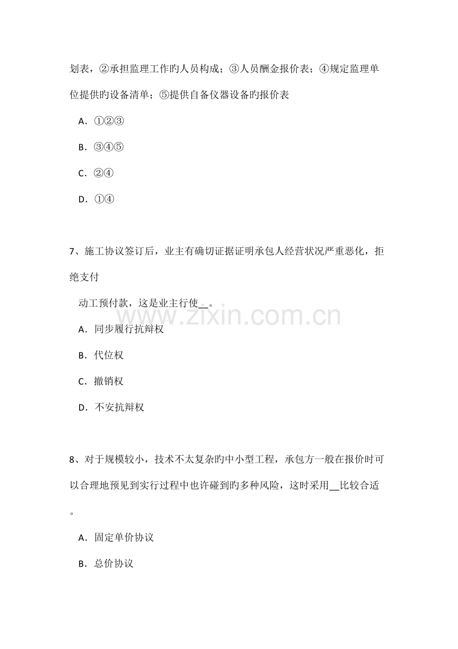 2023年台湾省上半年公路造价师理论与法规红粘土路基填筑施工规范要求考试试卷.doc_第3页