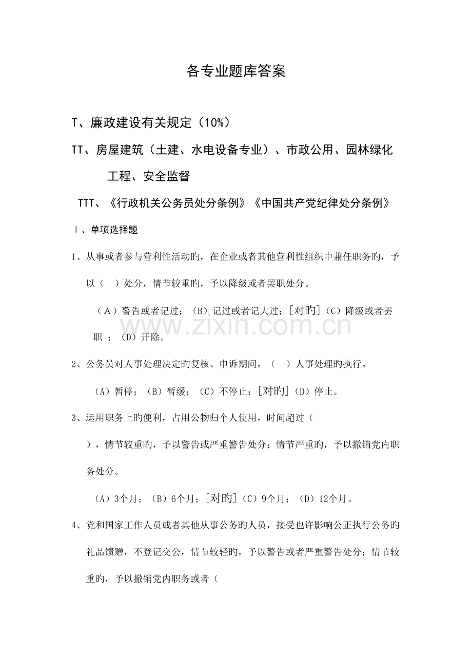 2023年全省建设工程质量安全监督人员考试题库与答案.doc_第1页