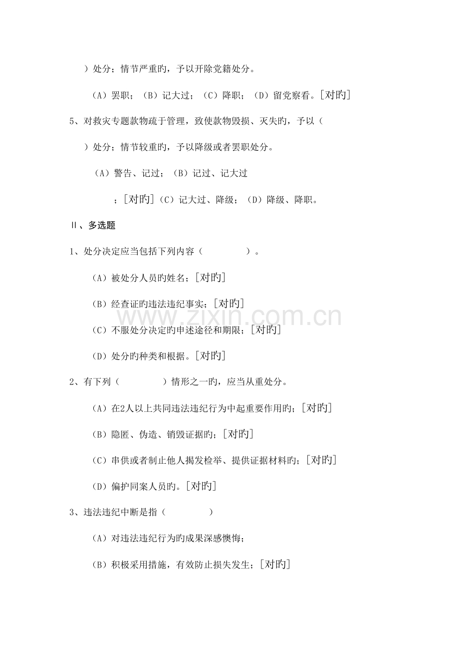 2023年全省建设工程质量安全监督人员考试题库与答案.doc_第2页