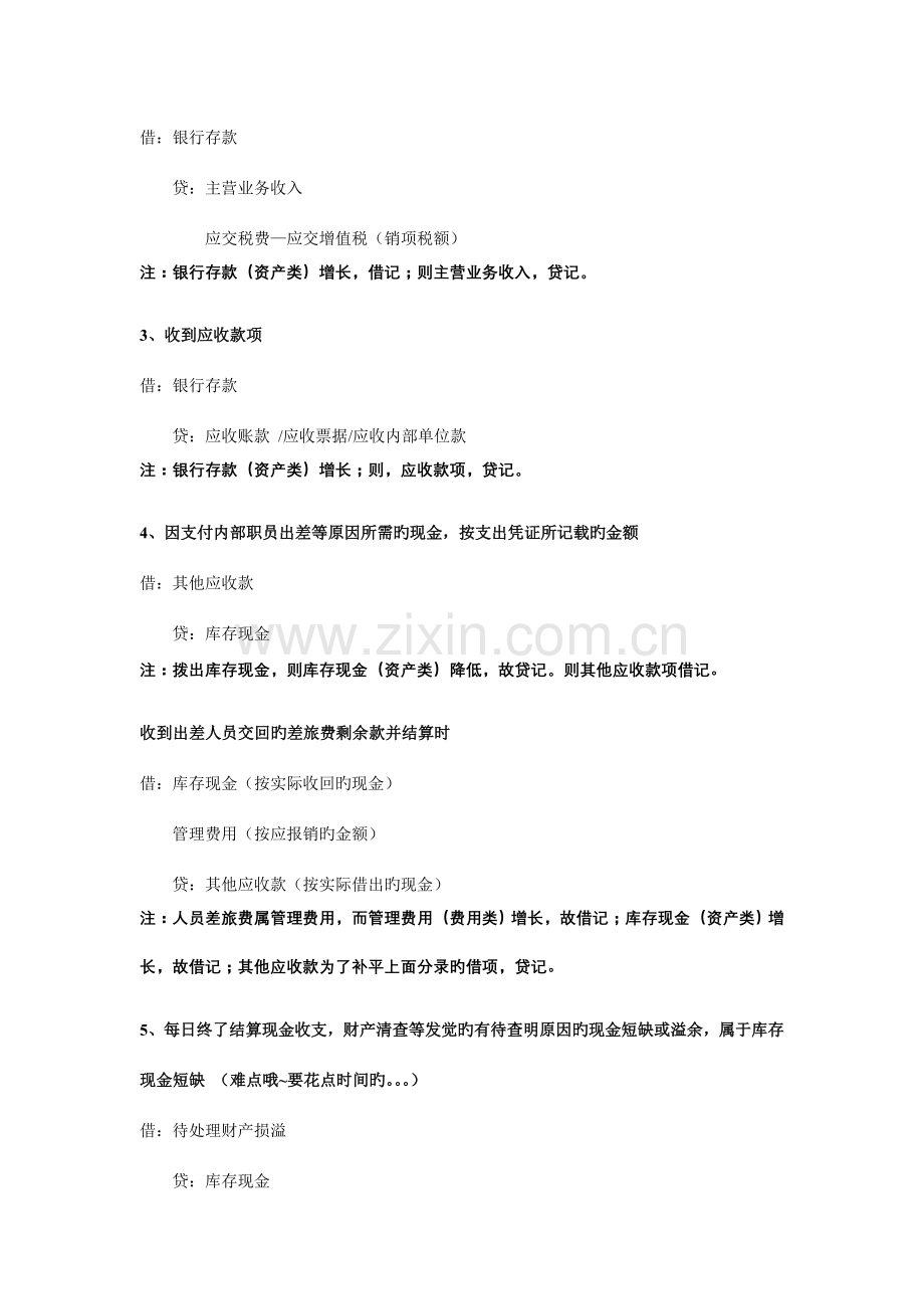 会计分录做账流程.doc_第2页