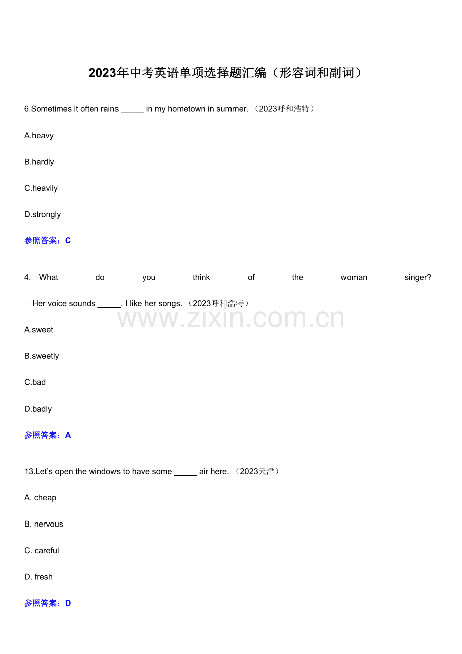 2023年全国中考英语真题分类汇编形容词和副词.doc_第1页