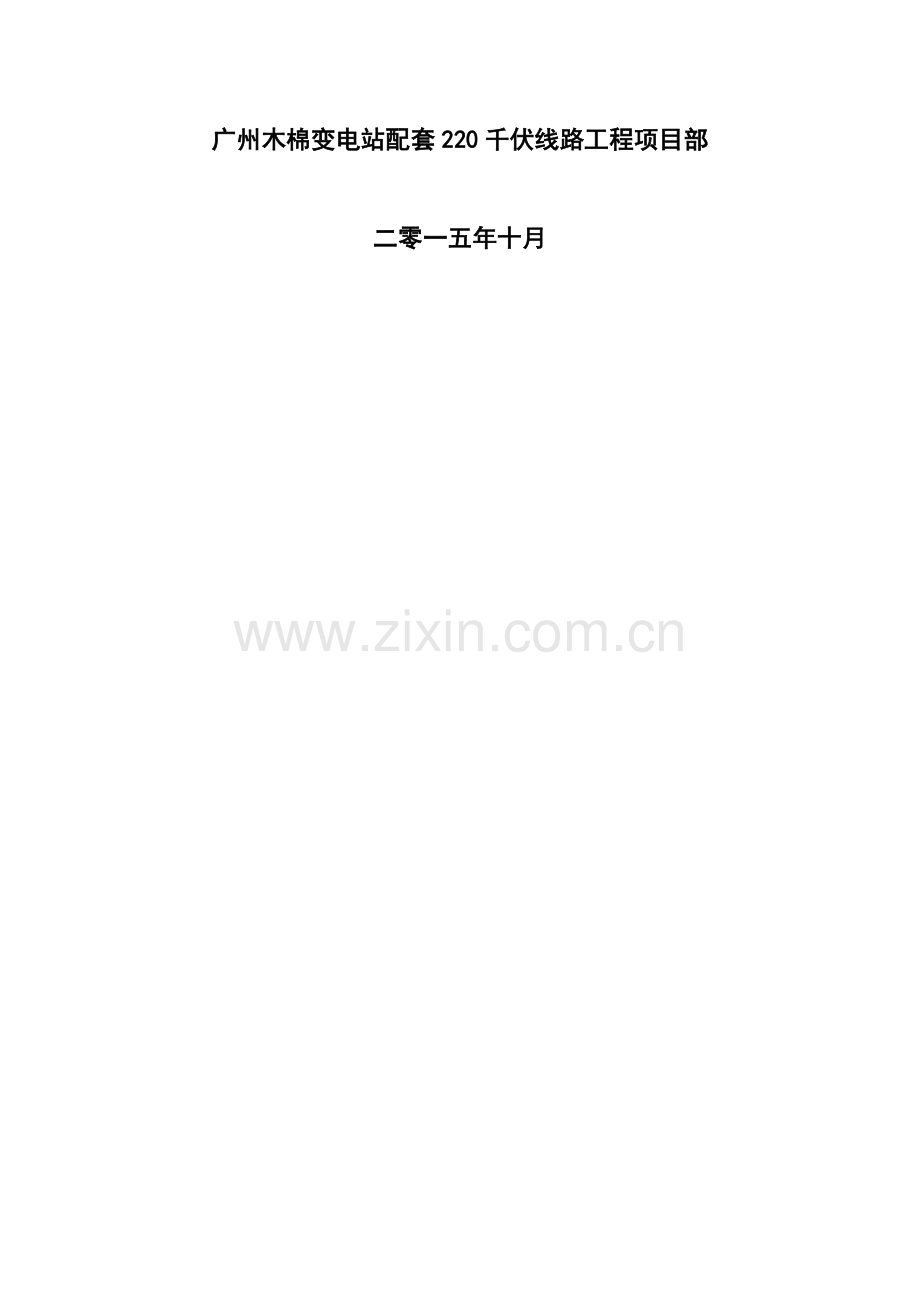 高速段顶管安全专项施工方案.docx_第2页