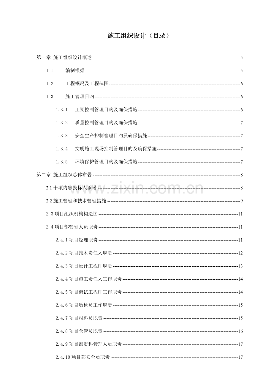 银行智能化工程施工组织设计.doc_第1页