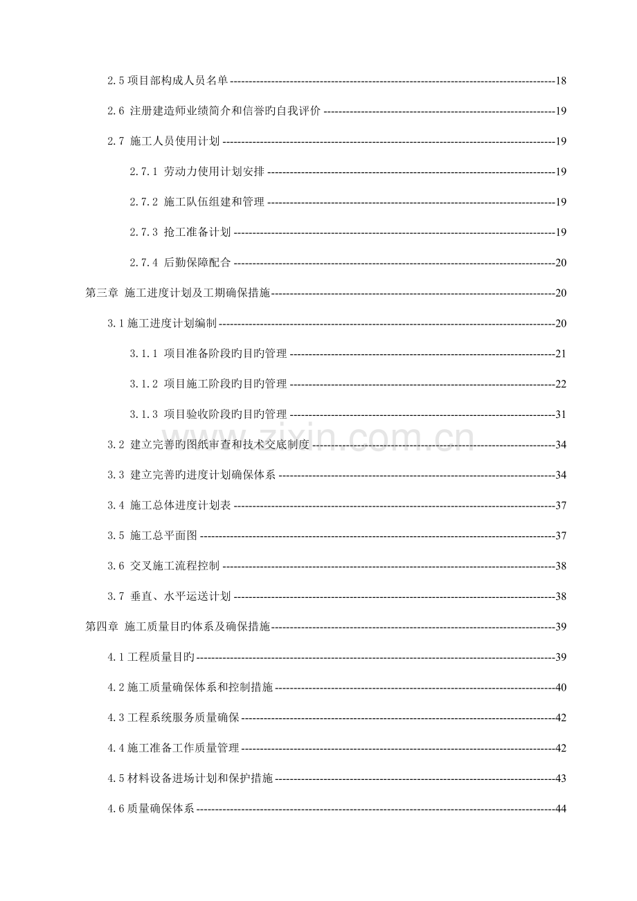 银行智能化工程施工组织设计.doc_第2页