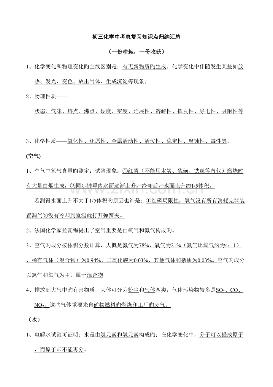 2023年初三化学中考总复习知识点归纳汇总.doc_第1页